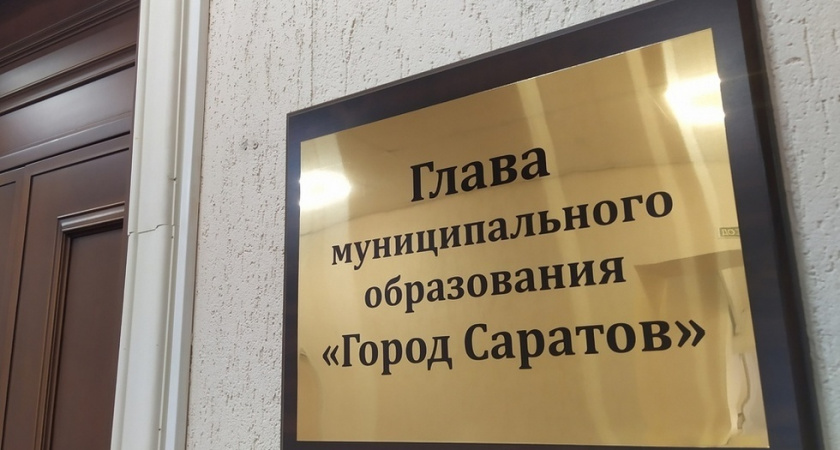 В Саратовской области депутаты получат право согласовывать назначение чиновников