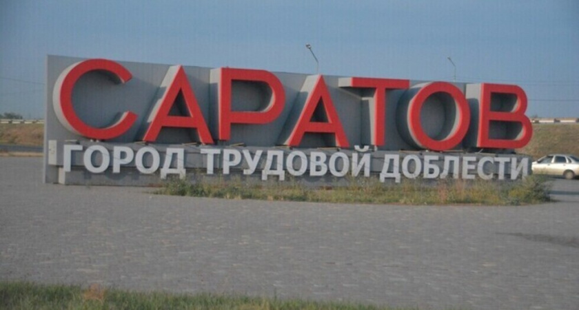 Более 10 тысяч жителей Саратовской области готовы к переезду ради работы