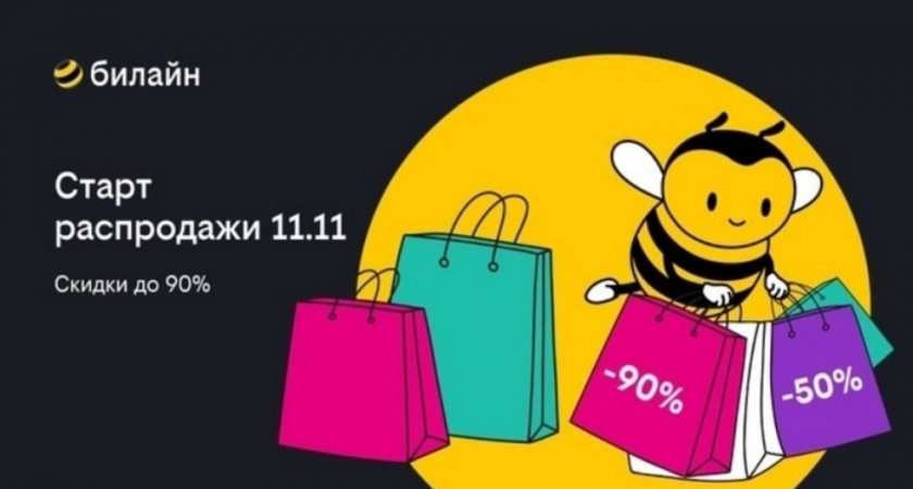 Билайн запустил распродажу со скидками до 90% на смартфоны и гаджеты