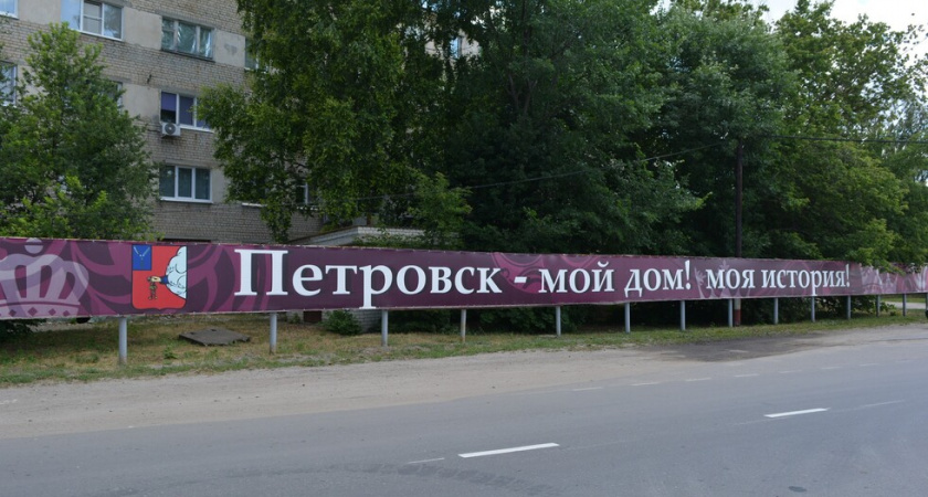 В Петровске отремонтируют четыре двора за пять дней