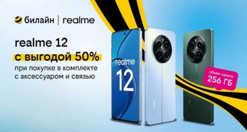 Билайн дарит до 30 000 рублей выгоды при покупке смартфонов в "Осеннем максимуме"
