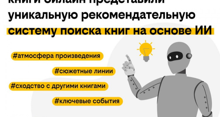 Билайн запустил умные рекомендации книг на базе GigaChat