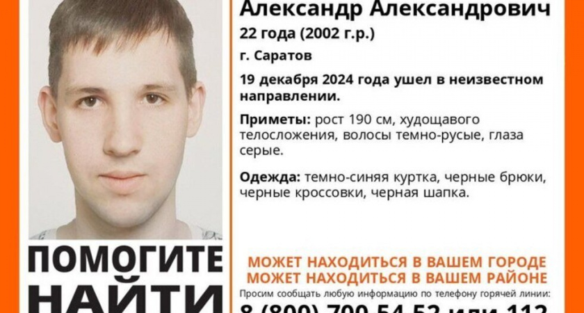 В Саратове нашли живым пропавшего 22-летнего мужчину