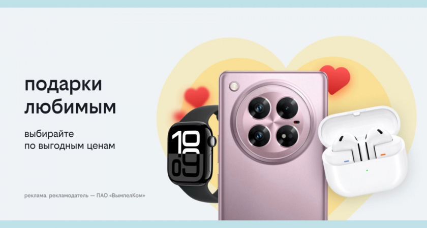 Билайн предлагает скидки до 30% на технику и товары для дома до 16 февраля 2025