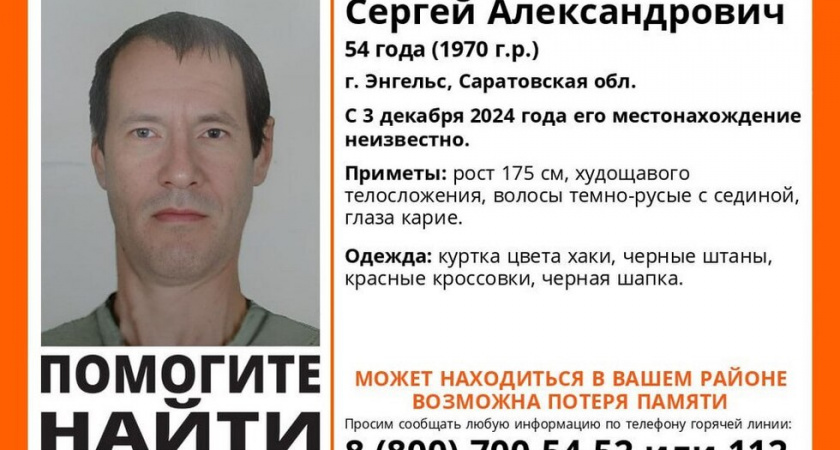 В Энгельсе разыскивают 54-летнего мужчину, пропавшего более двух месяцев назад