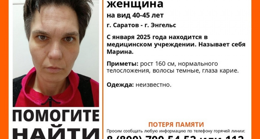 В Саратове ищут родственников женщины, потерявшей память