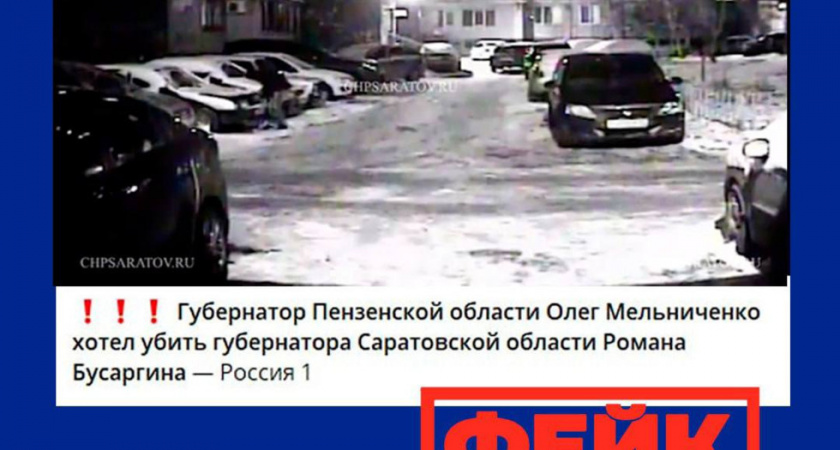 В соцсетях появились фейковые видео о гибели российских губернаторов