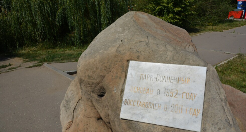 В парке "Солнечный" построят спортплощадку за 5 миллионов рублей