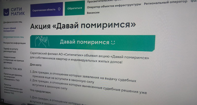 Саратовцам предложили выгодно погасить долги за вывоз мусора до конца апреля
