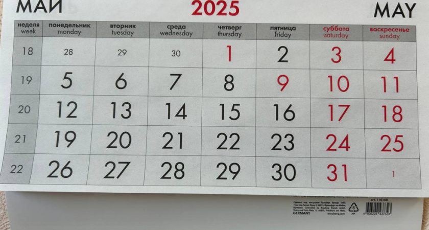 Трехдневная рабочая неделя ожидает жителей Саратовской области перед Днем Победы