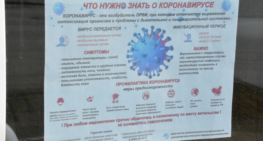 За неделю семь детей в Саратовской области заразились COVID-19
