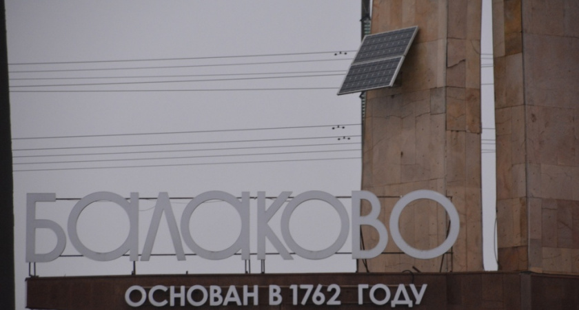 В Балаково начинается ремонт площади перед железнодорожным вокзалом