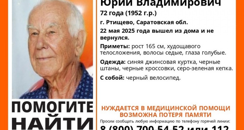 В Саратовской области пропал пожилой мужчина с велосипедом