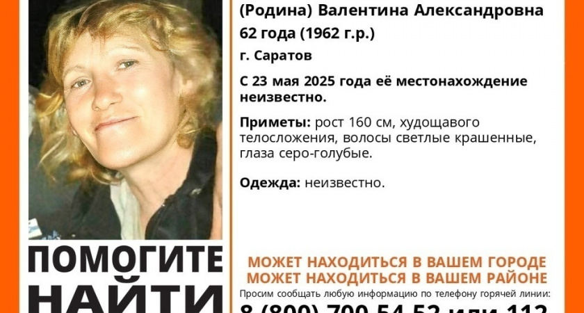 В Саратовской области ищут пропавшую 62-летнюю женщину