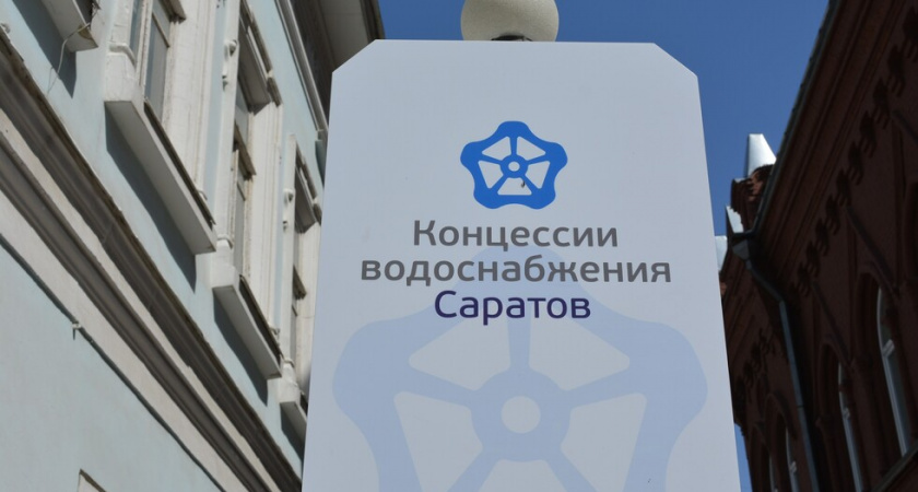 СК расследует дело о халатности ООО "КВС" при модернизации водоснабжения в Саратове