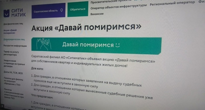 Саратовские предприниматели сэкономили 8 млн рублей на пени за вывоз мусора