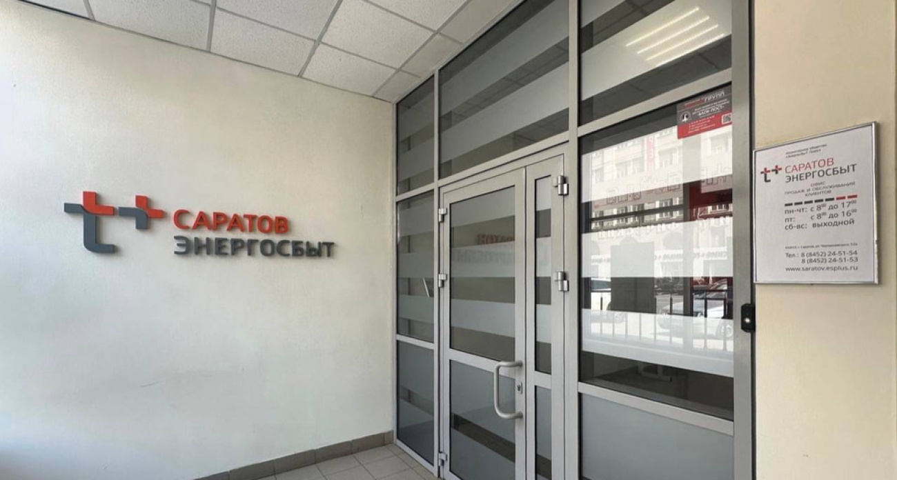 «ЭнергосбыТ Плюс» назвал лучших и худших плательщиков за коммунальные услуги в Саратовской области