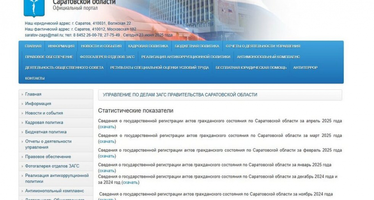 ЗАГС Саратовской области прекратил публиковать демографическую статистику