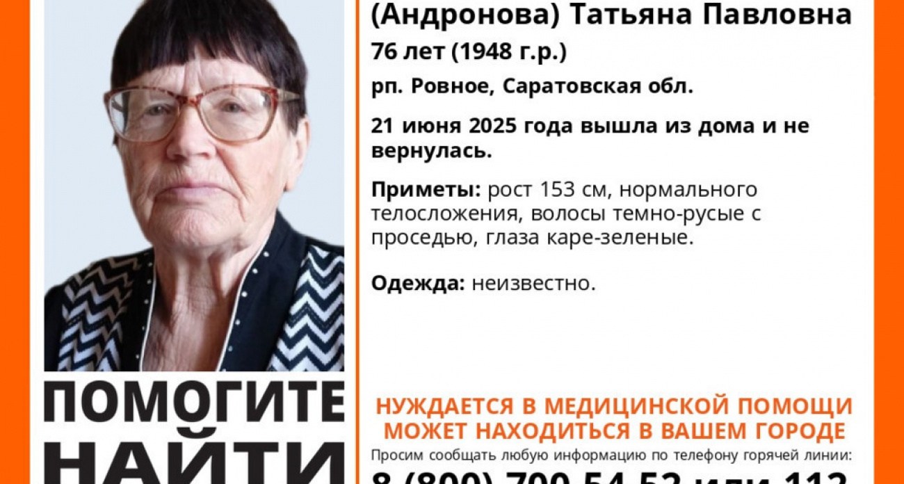 В Саратовской области пропала 76-летняя пенсионерка