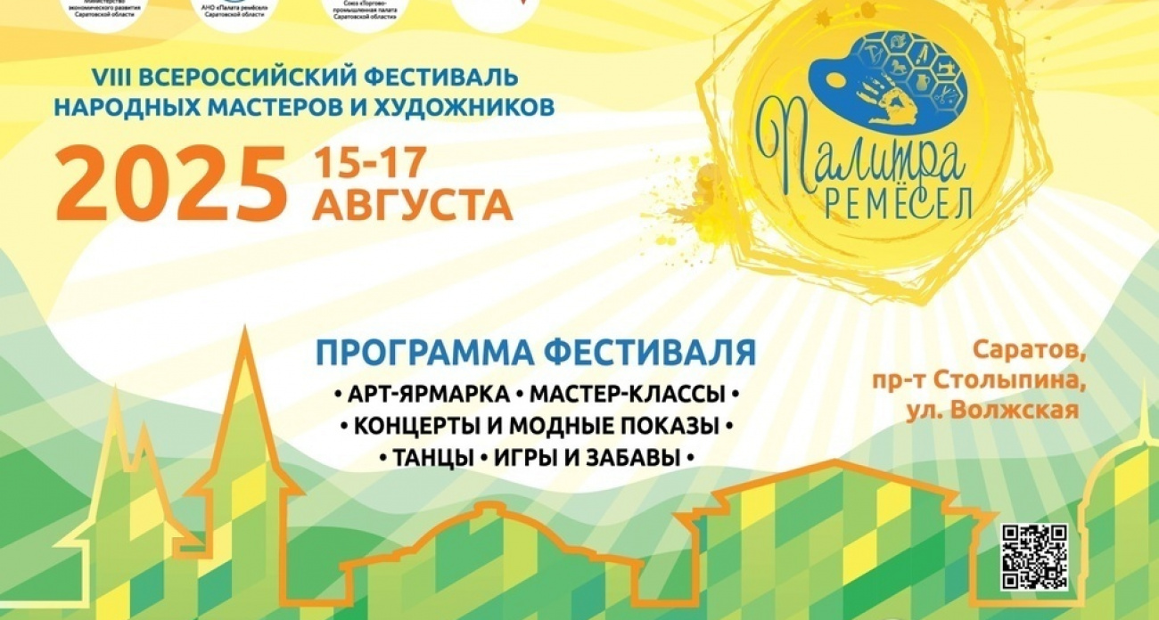 600 мастеров из 28 регионов России съедутся в Саратов на VIII фестиваль "Палитра ремесел"