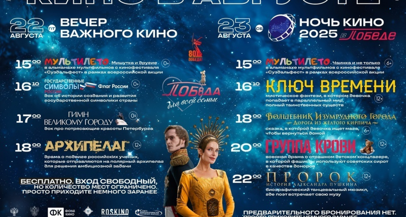 "Победа" покажет бесплатно мультфильмы и драму про подвиг ученых на полярном архипелаге