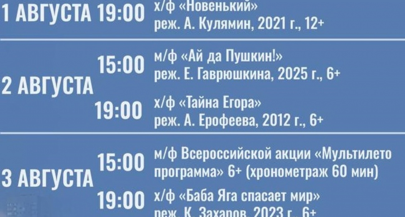На новой набережной Саратова покажут 5 фильмов бесплатно: от "Бабы Яги" до "Пушкина"