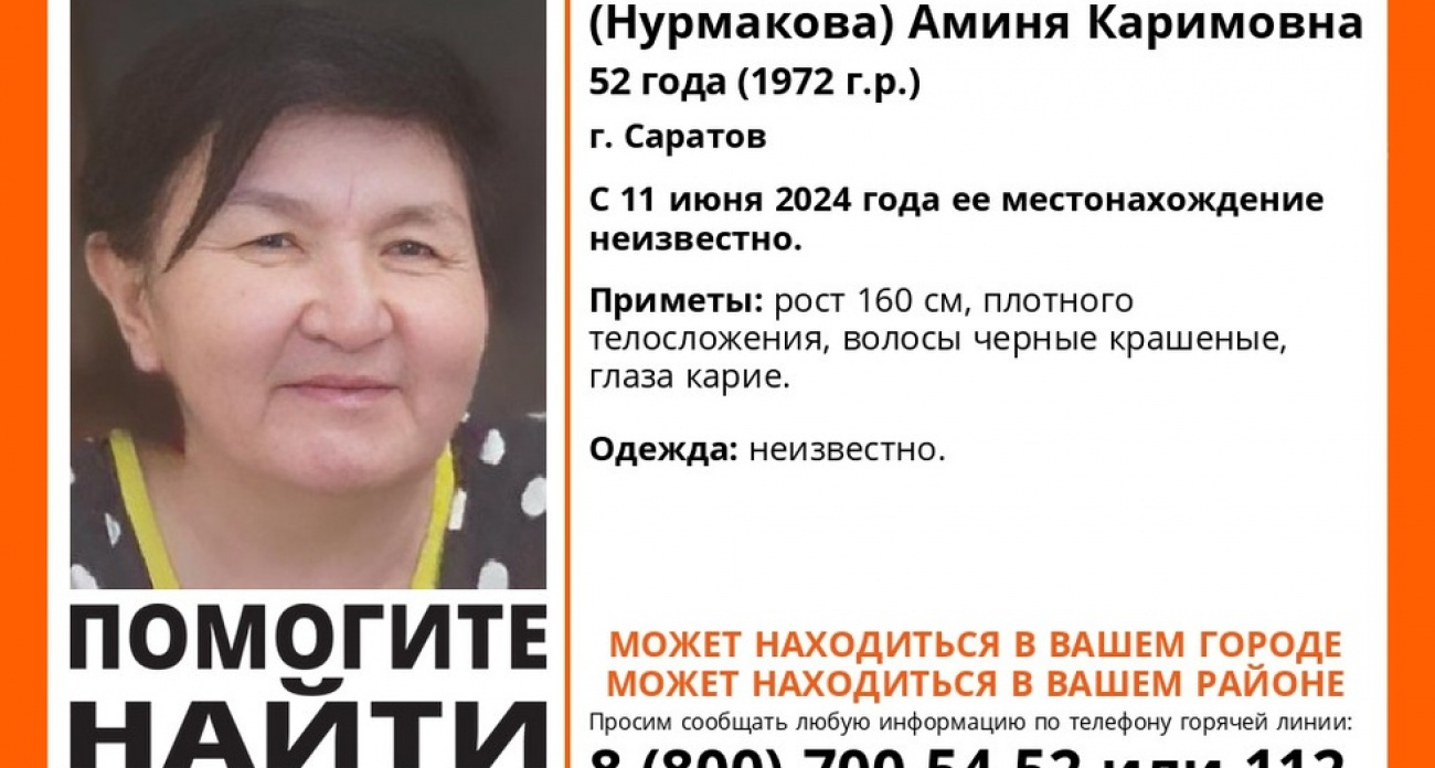 В Саратове два месяца ищут Аминю Айтбаеву — неизвестно даже во что была одета