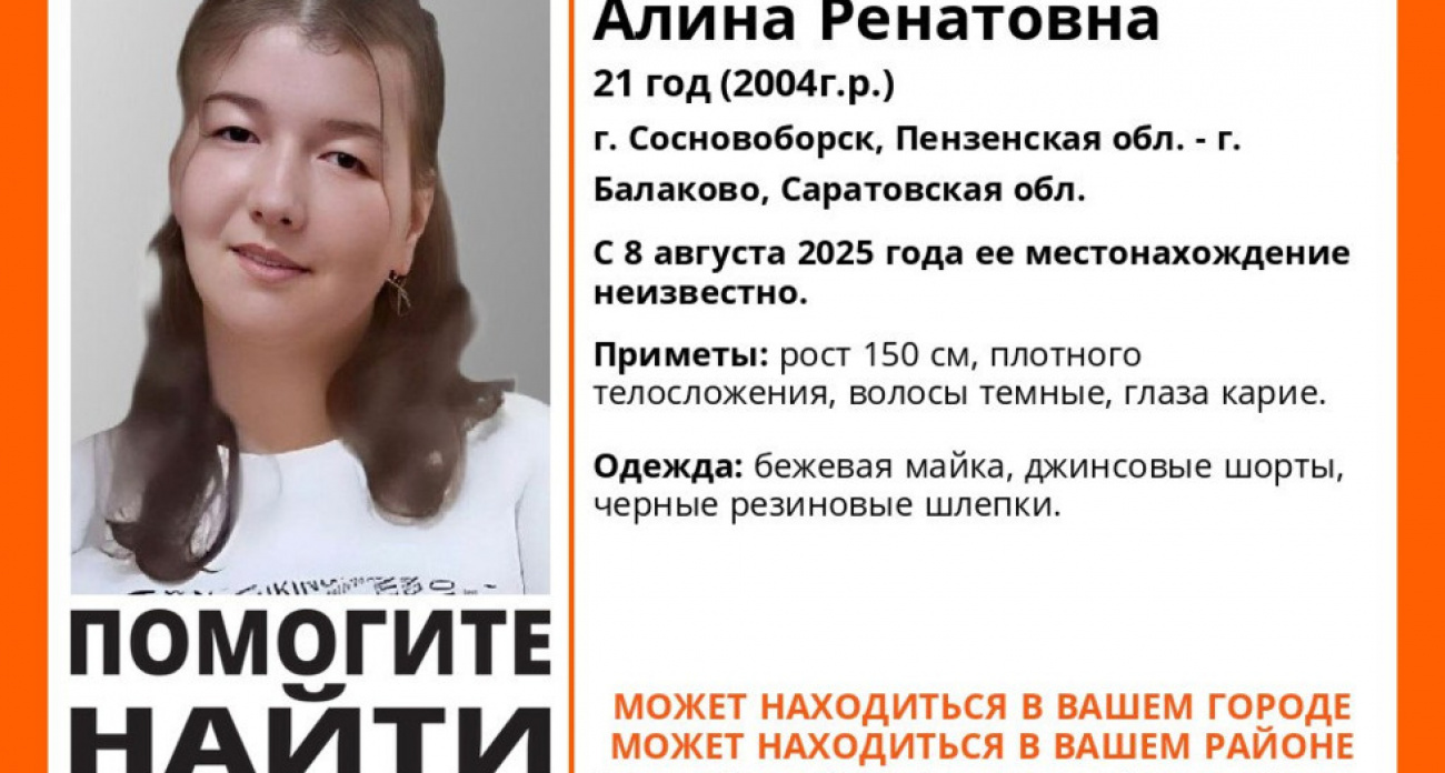 В Саратовской и Пензенской областях ищут 21-летнюю Алину Шикунову, пропавшую 8 августа