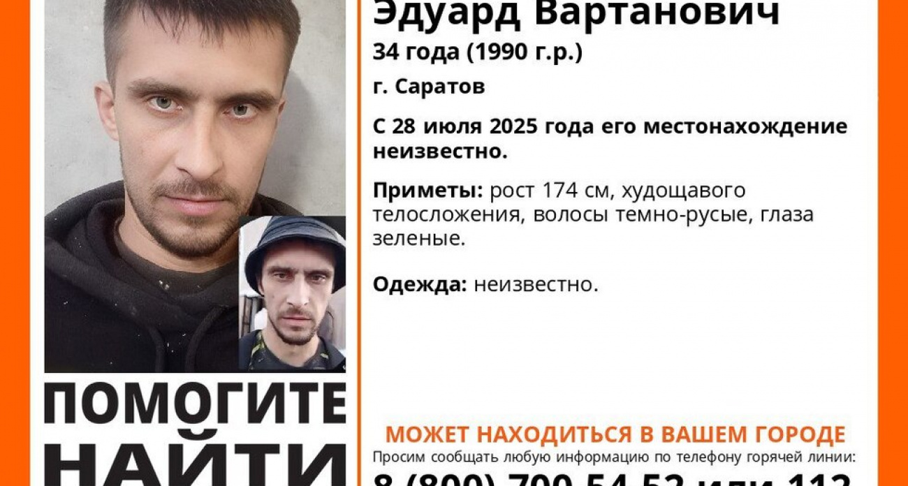 В Саратове без вести пропал 34-летний Эдуард Григорьев: поиски идут уже неделю