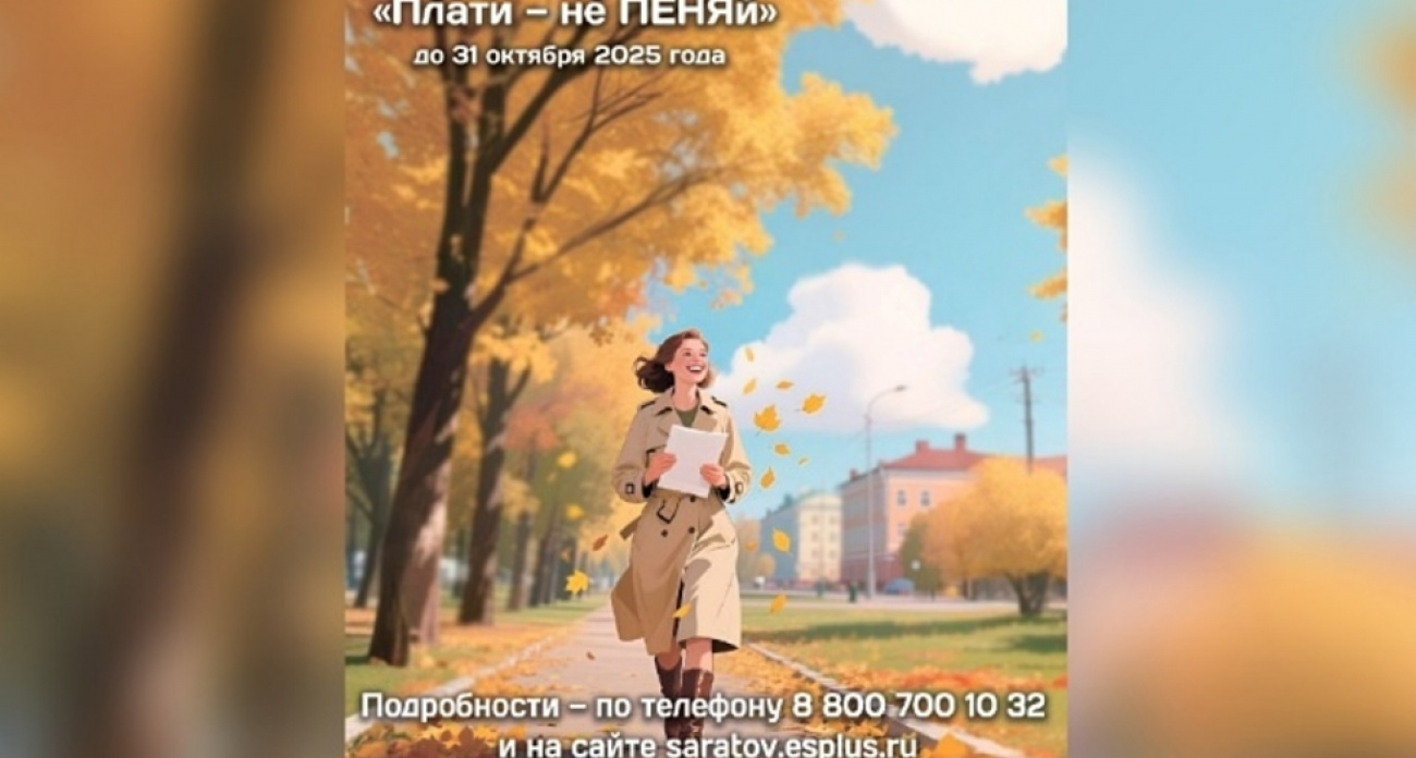 "ЭнергосбыТ Плюс" списывает пени до 24 декабря: как избавиться от долгов за тепло
