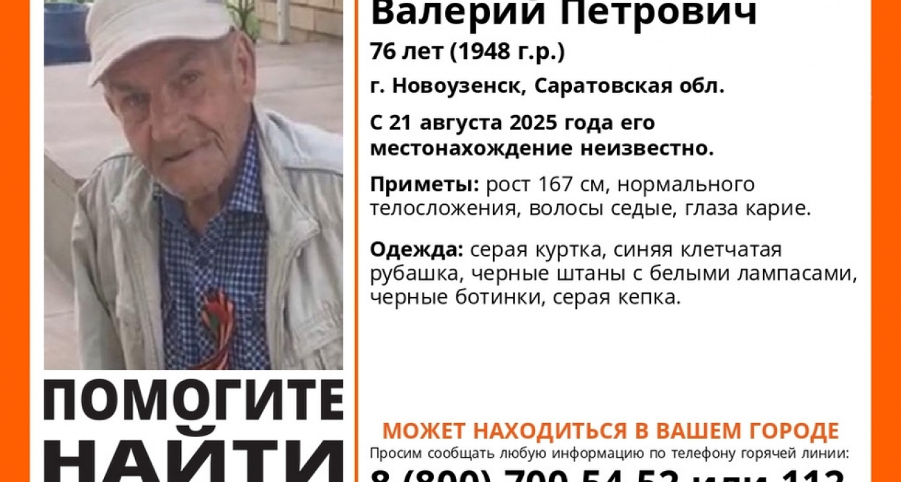 76-летний Валерий Савчук пропал в Новоузенске месяц назад: последний след 21 августа