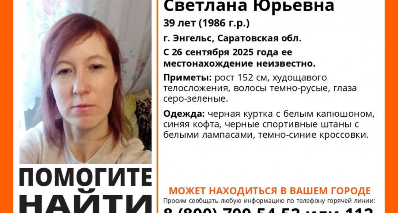 В Энгельсе ищут 39-летнюю Светлану Мартыненко, пропавшую 26 сентября в черной куртке