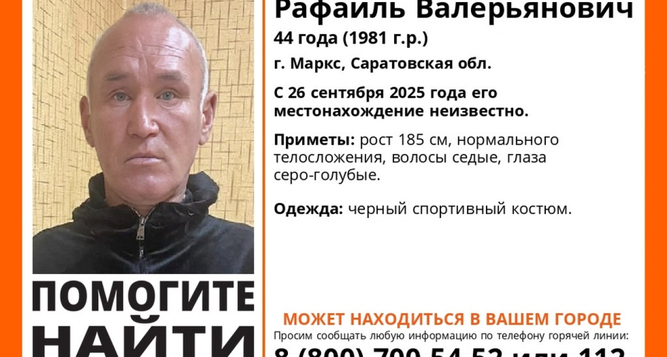 В Марксе третий день ищут 44-летнего Рафаиля Сибагатулина в черном спортивном костюме