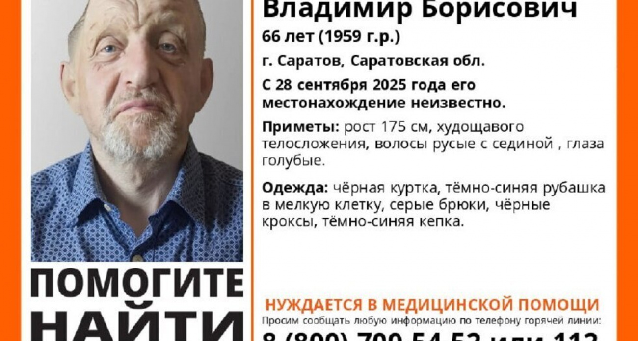 В Саратове четвертый день ищут 66-летнего Владимира Соловьёва, которому срочно нужна медпомощь