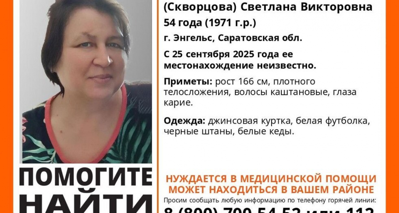 "Пропала без вести": 54-летняя Светлана Сагатова не выходит на связь уже месяц