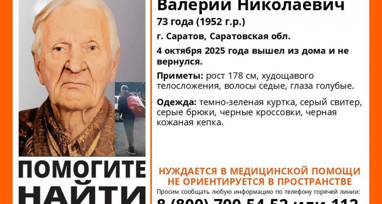 В Саратове третий день ищут 73-летнего пенсионера, который нуждается в медпомощи и потерялся