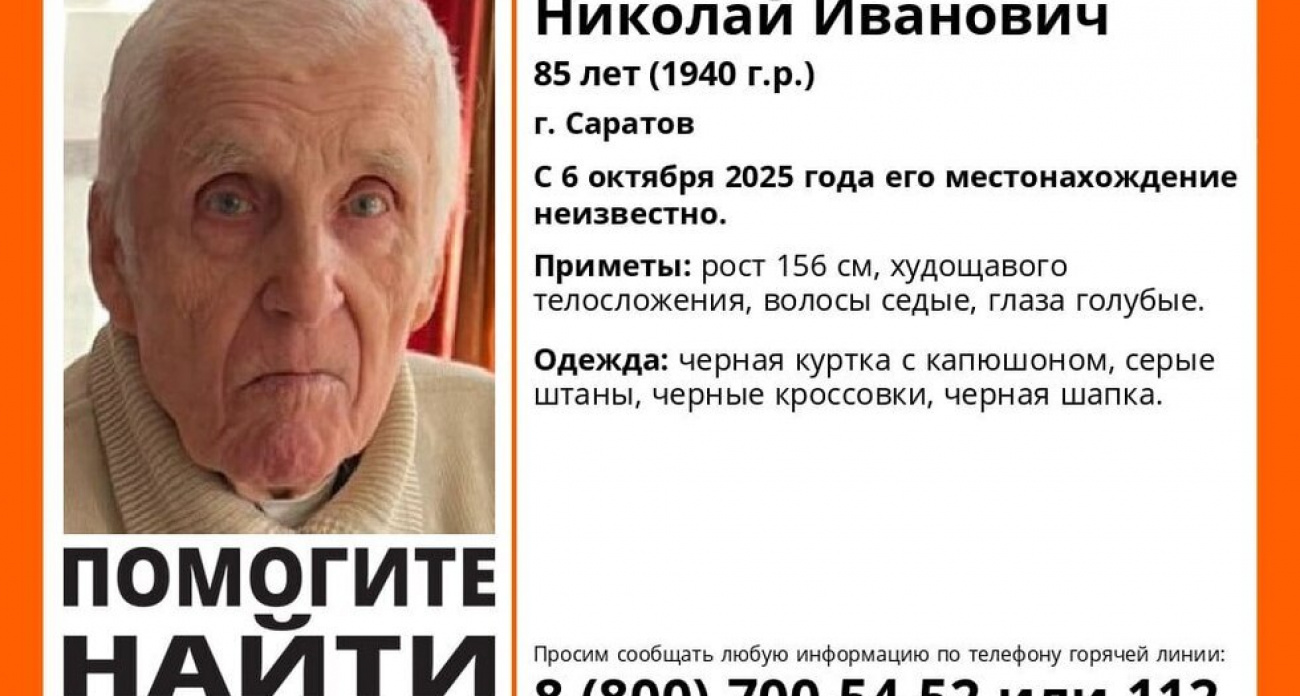 В Саратове пропал 85-летний пенсионер: волонтёры собирают поисковый отряд