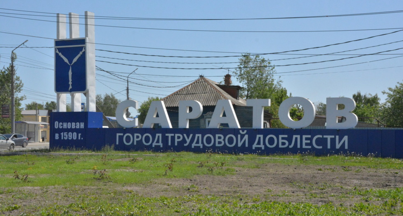 Саратов провалился в зарплатном рейтинге: средняя зарплата в 5 раз меньше лидера из ЯНАО