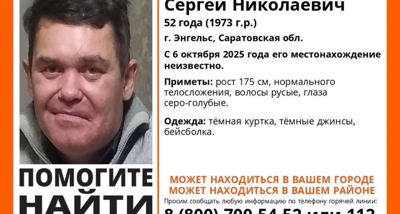 В Энгельсе третий день ищут 52-летнего Сергея Еремина — подключились волонтеры "ЛизаАлерт"