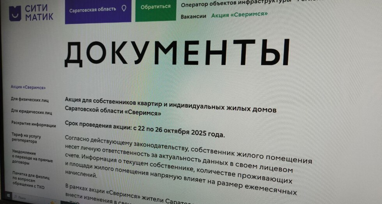 Саратовцы получили две недели на проверку счетов за мусор: что будет с должниками
