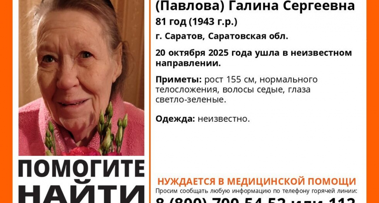 В Саратове пропала 81-летняя пенсионерка: волонтеры "ЛизаАлерт" начали ночные поиски