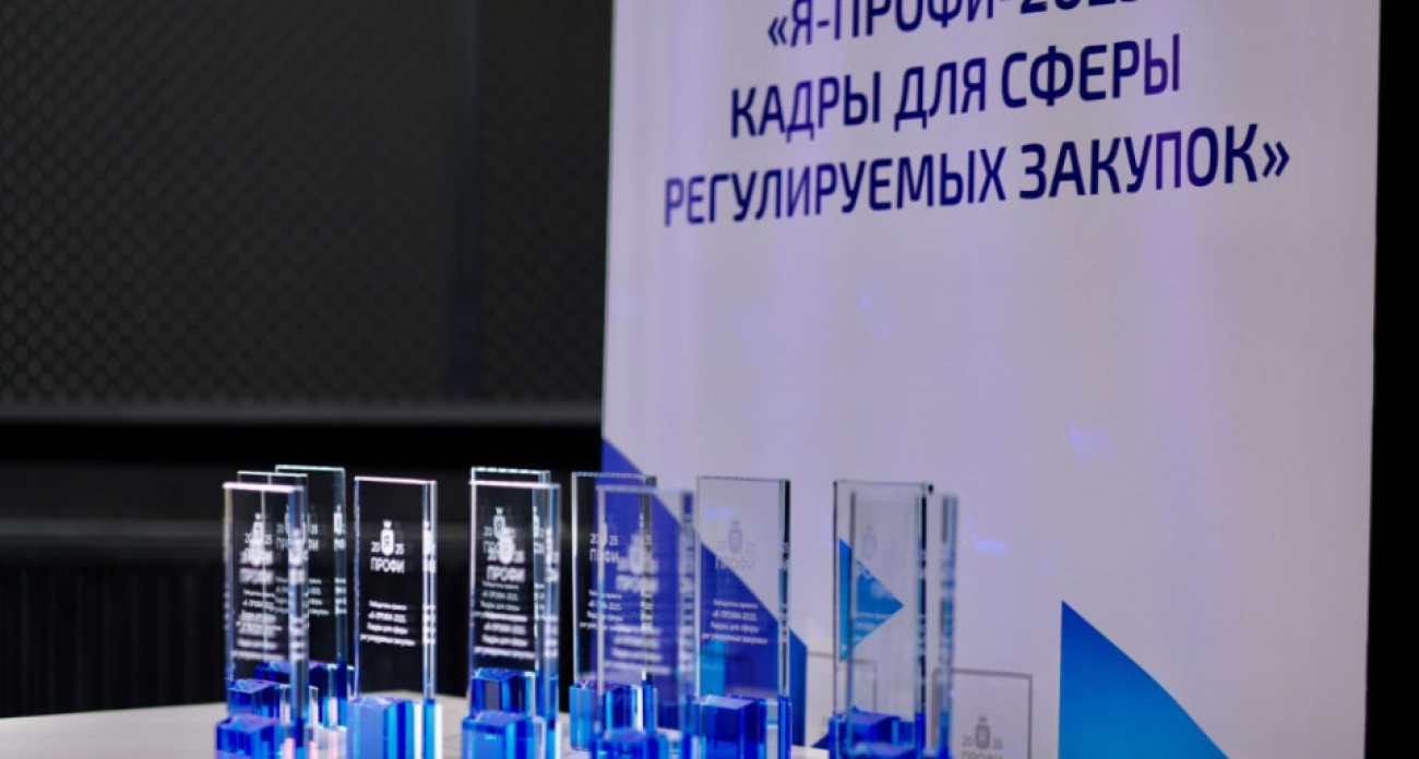 500 специалистов по госзакупкам сразились за звание профи: в Саратове выявили 11 лучших