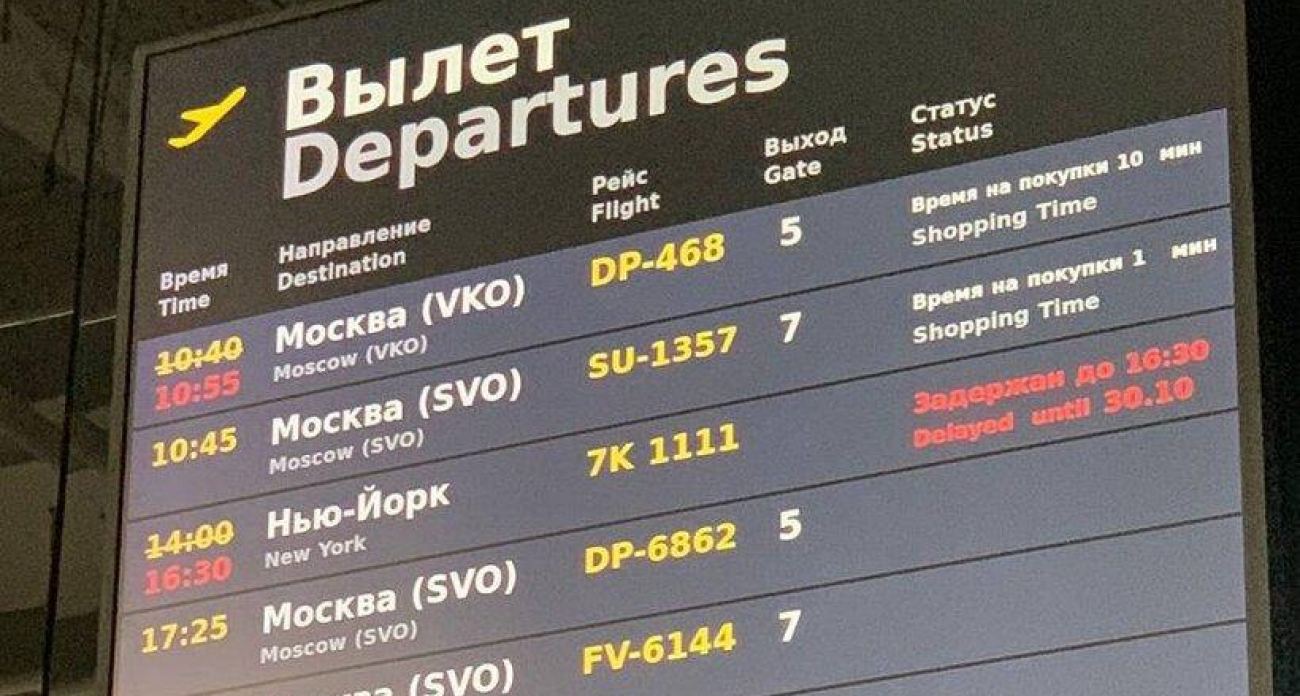 Рейс в Нью-Йорк с задержкой до 16:30 появился на табло саратовского аэропорта. Версия про взлом не подтвердилась