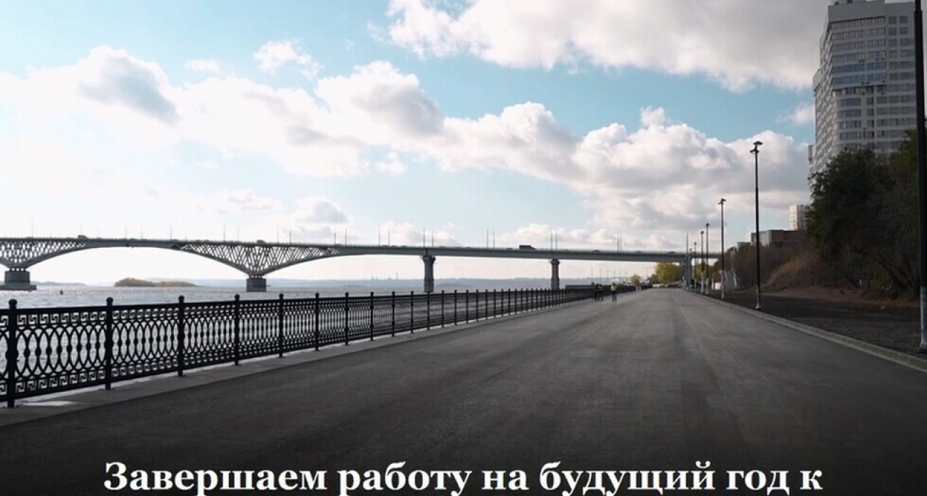 Володин анонсировал открытие участка набережной за 1,9 млрд рублей уже в ноябре