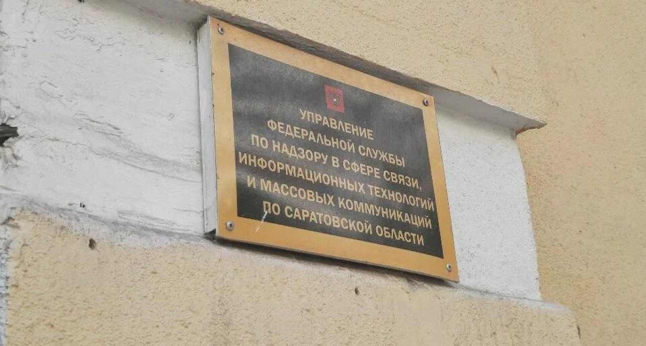 Глава Роскомнадзора по Саратовской области Андрей Кащеев уволился: управление преобразуют в отдел ПФО