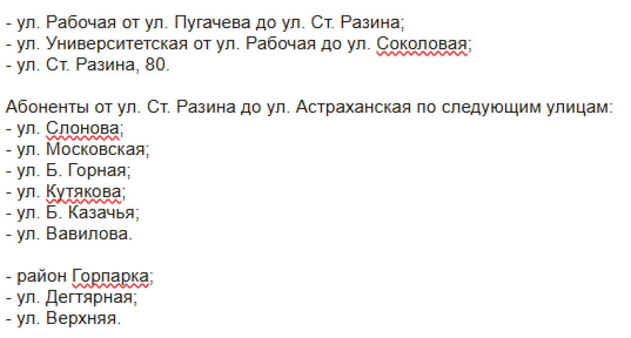 Без воды до воскресенья: прорыв на Университетской оставил центр Саратова на сухом пайке