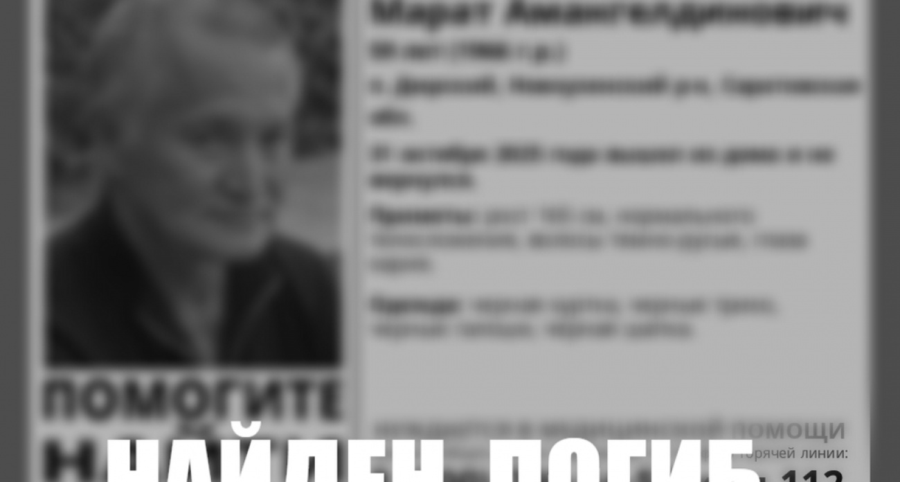 59-летний житель Дюрского, пропавший месяц назад без лекарств, найден мёртвым