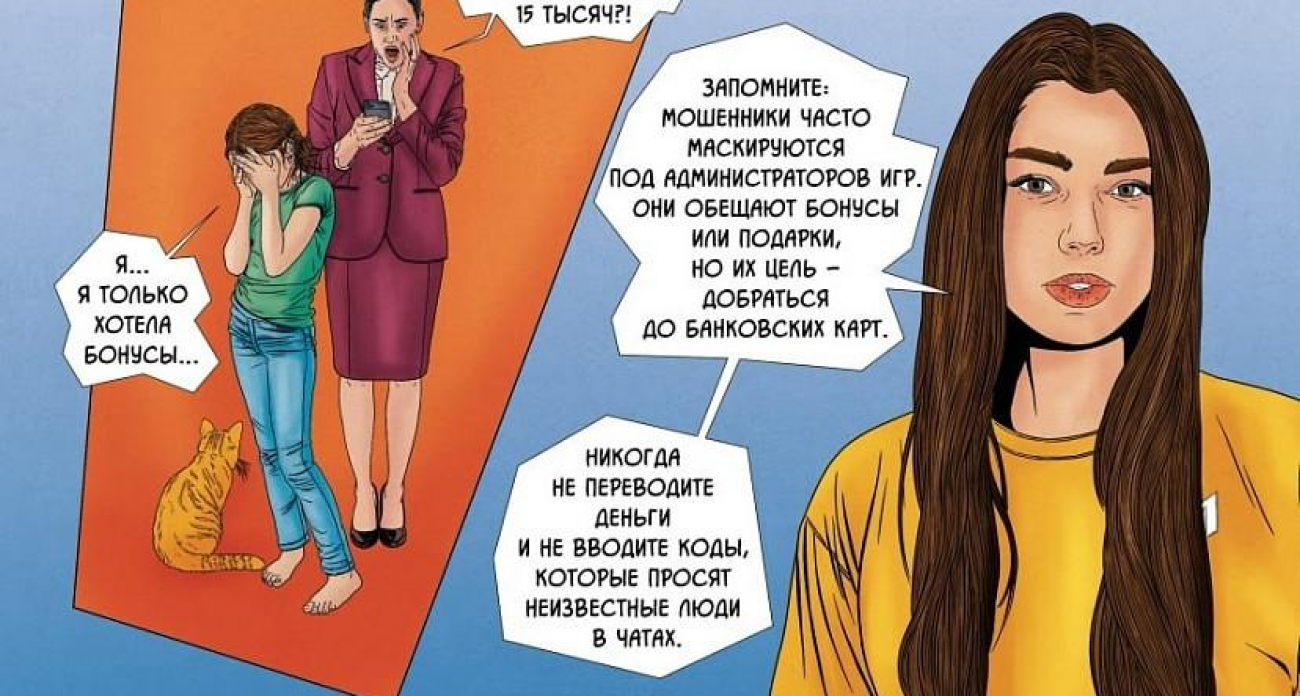 Пять правил спасения: саратовским родителям показали, как уберечь детей от мошенников в соцсетях