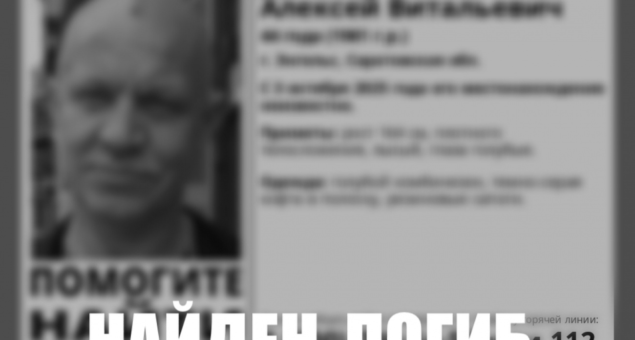 44-летнего Алексея Давыдова в голубом комбинезоне нашли мёртвым через месяц поисков