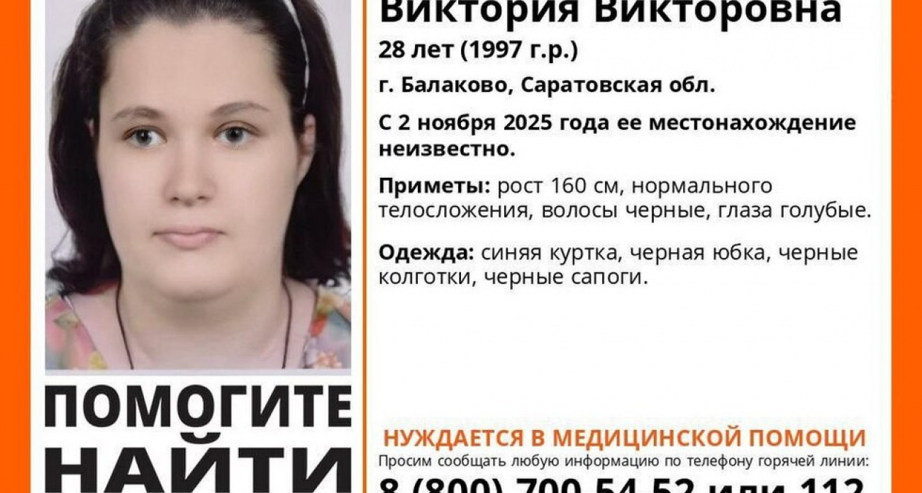 В Балаково третий день ищут 28-летнюю Викторию: девушка нуждается в срочной медпомощи